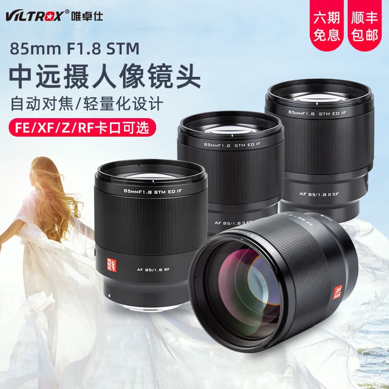 VILTROX only Zhuoshi 85mm F1.8 second generation automatic lens for Sony E Fuji X Nikon Z Canon RF