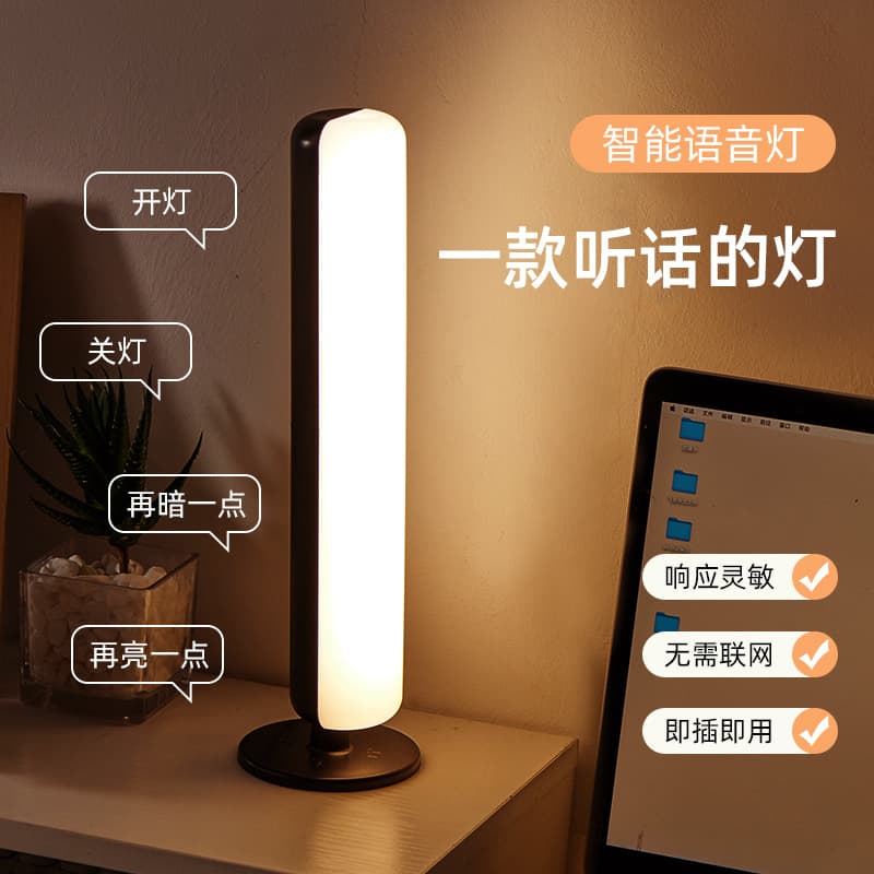 AI Voice Control Light New Bedroom Home Night Light Voice-Activated Sleep Bedside Dormitory Reading Desk Lamp