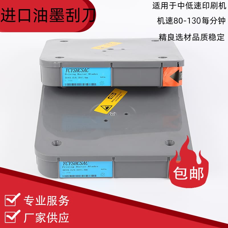 German imported ink doctor blade for gravure printing machine, doctor blade for coating, medium and low speed industrial printing, durable
