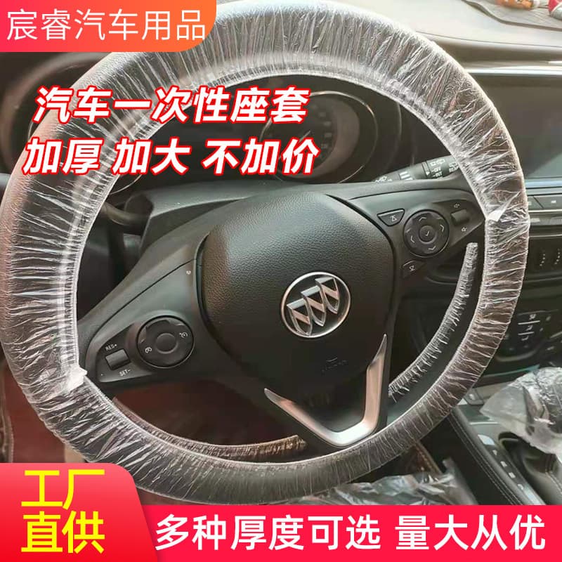 Car repair and maintenance disposable steering wheel cover protective cover Anti-fouling plastic disposable handle cover 1000 pieces