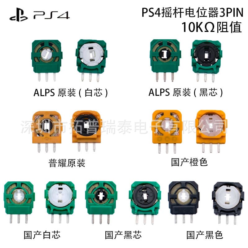 PS4 Controller Joystick Side Potentiometer, PS4 Joystick Adjustable Potentiometer, 10kΩ Resistance Potentiometer In Stock