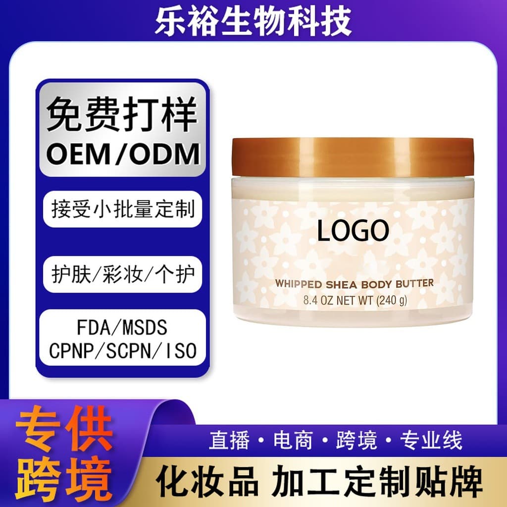 TK foreign trade export body lotion Amazon body butter cream shein whipped shea butter TEMU cross-border exclusive supply