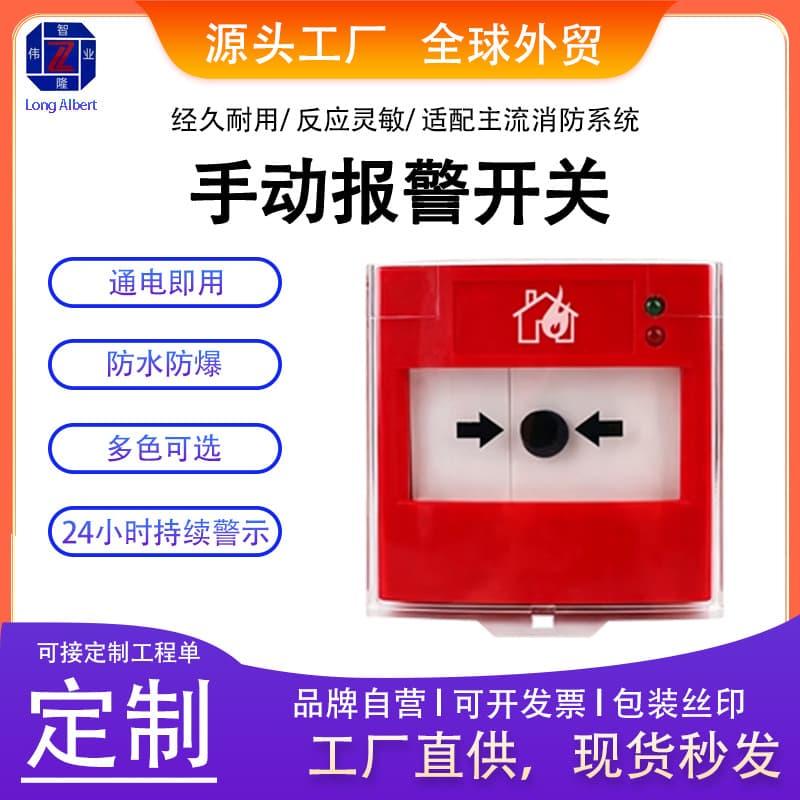 Manual Alarm Switch Fire Alarm Button Resettable Manual Alarm Fire Hot Selling Product