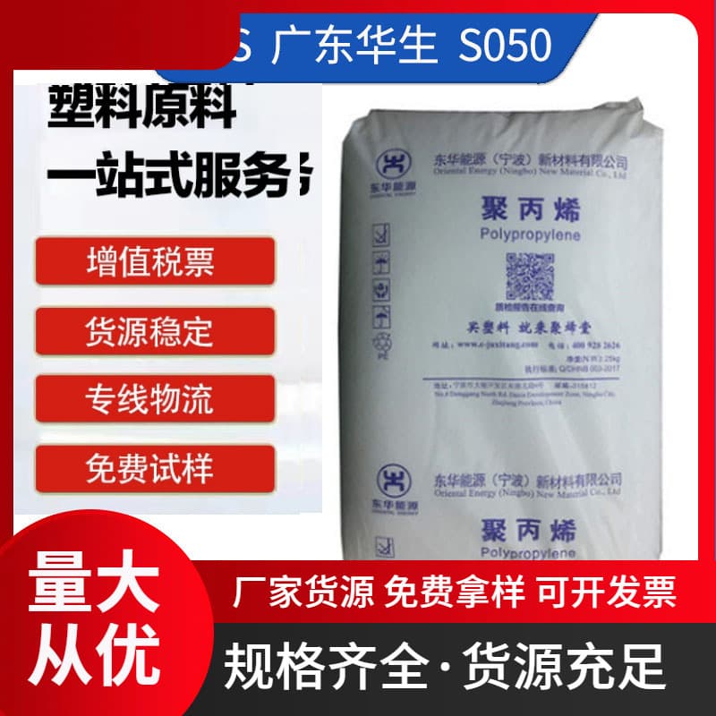 Guangzhou Huasheng MBS S050 High Impact High Tensile Strength Plastic Granules for Home Appliances, Electronics, and Power Tools