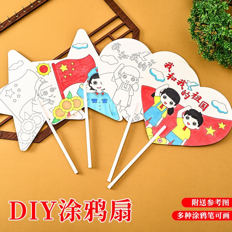 National Day DIY White Cardboard Fan Hand-Painted Fan Children's Craft Graffiti Fan Painting Fan Blank Small Fan