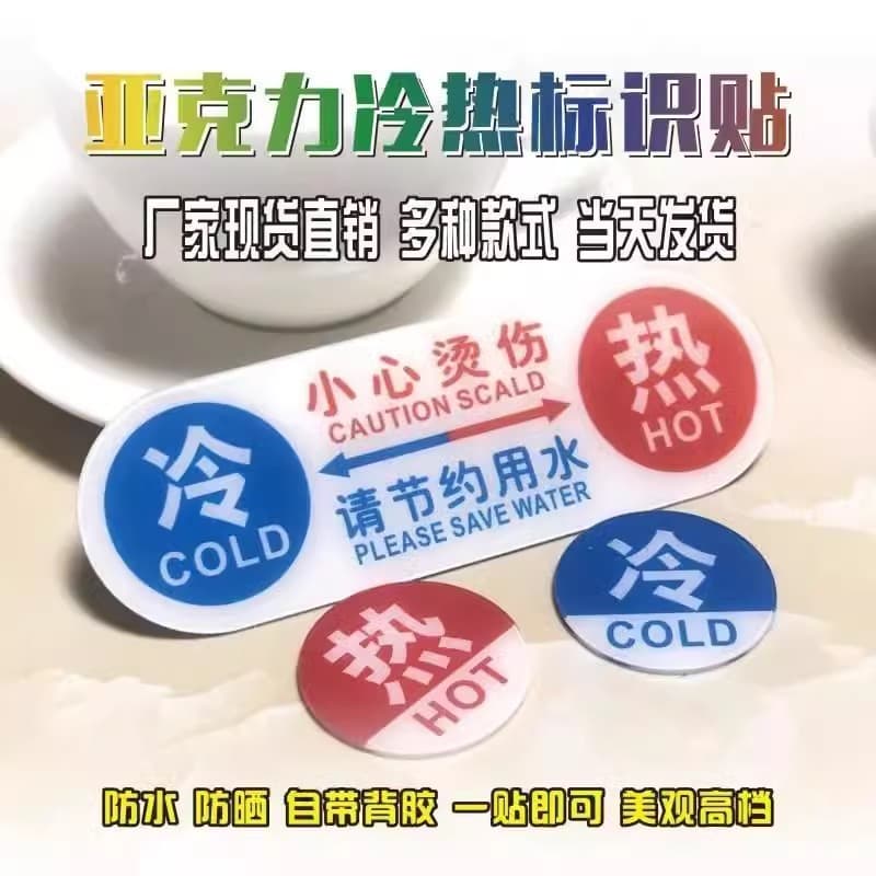 Hot and cold sign stickers hotel bathroom home bathroom wall sticker switch label acrylic sign