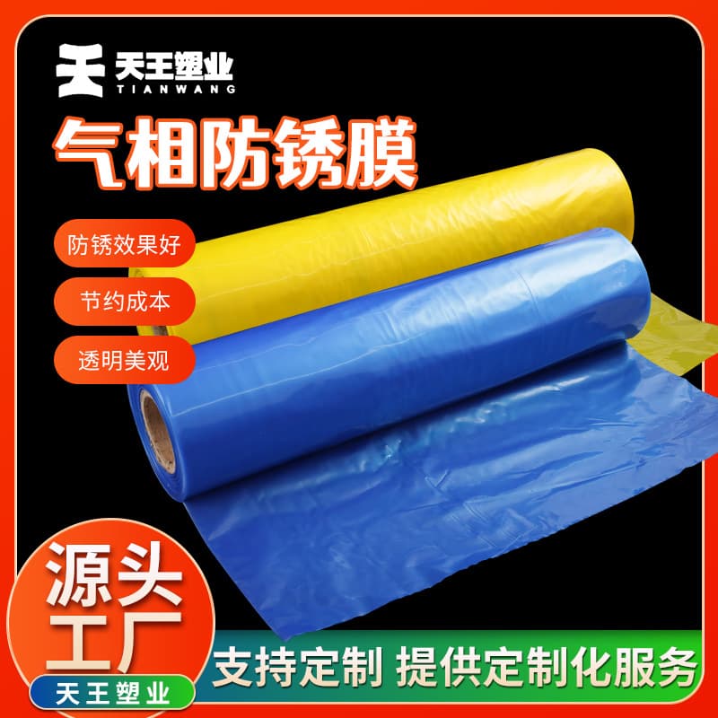 Vapor Corrosion Inhibitor (VCI) Metal Anti-Rust Packaging Film, Multi-Layer Co-extruded PE Material, Automotive Parts Marine Moisture-Proof