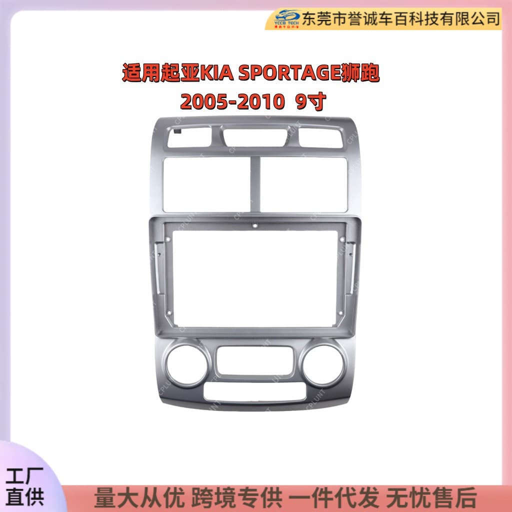 Compatible with KIA SPORTAGE 05-10 Center Console Navigation Faceplate Panel Universal Frame Kit Modification