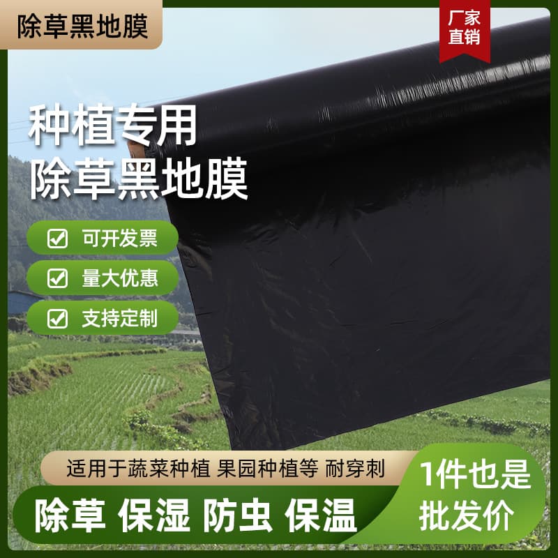 Black agricultural mulch film for weed prevention in orchards and vegetable fields, plastic film for insulation.