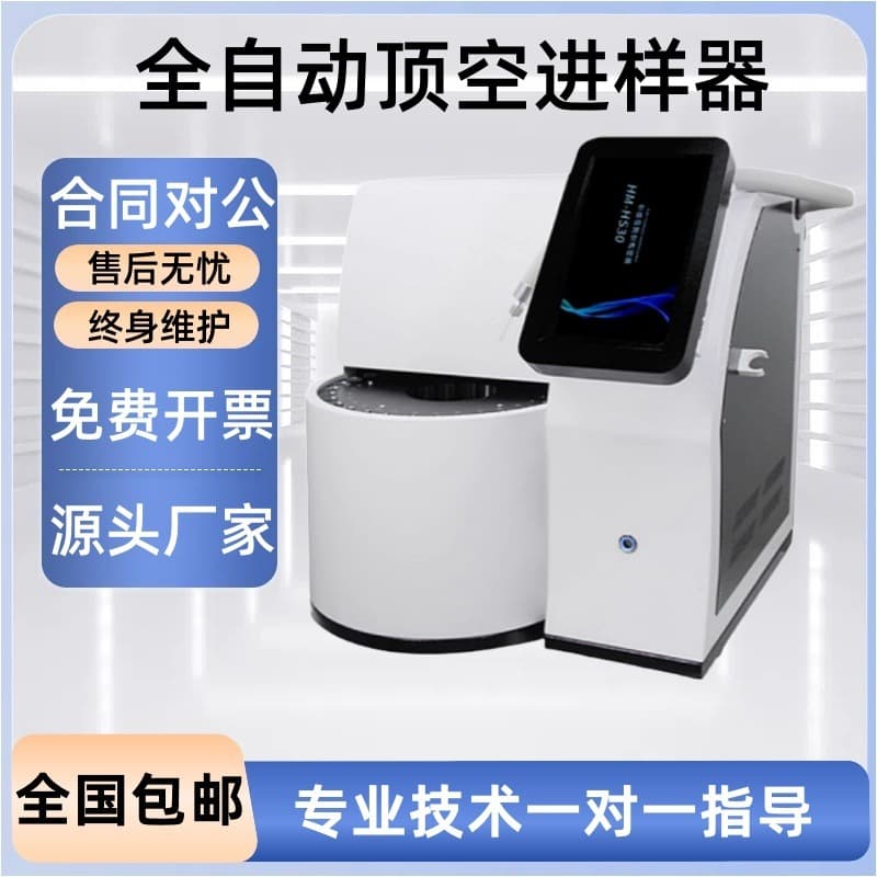 S-12A/AHS-320A fully automatic headspace sampler compatible with gas chromatography pretreatment device