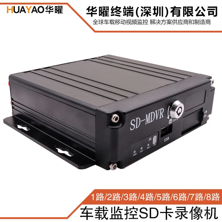 Huayao Four-Eight Channel Vehicle SD Card Video Recorder for Buses, Passenger and Cargo Vehicles, School Buses, Monitoring MDVR, Intelligent Vehicle Recording