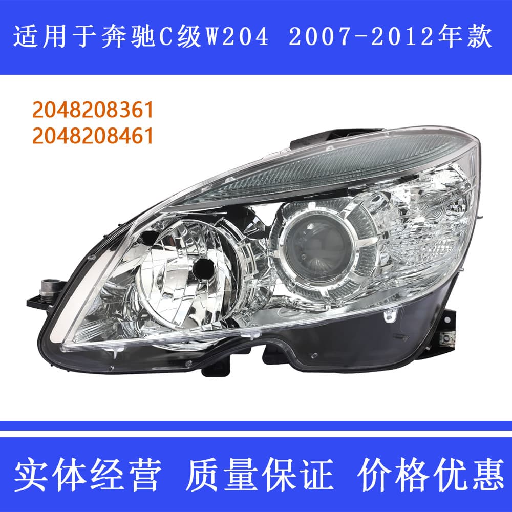 For Mercedes-Benz C-Class W204 Headlight 07-12 C180 C200 C230 C260 C280 C160 Assembly