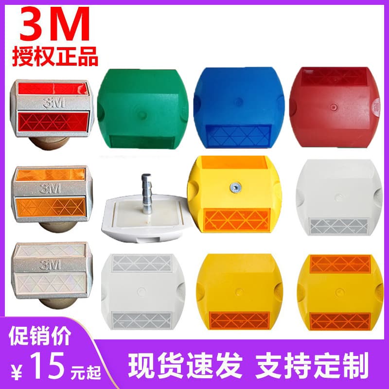 Factory direct sales of 3m plastic highway road studs, double-sided 290c cast aluminum road studs, high gloss and pressure resistant 3M reflective road studs.