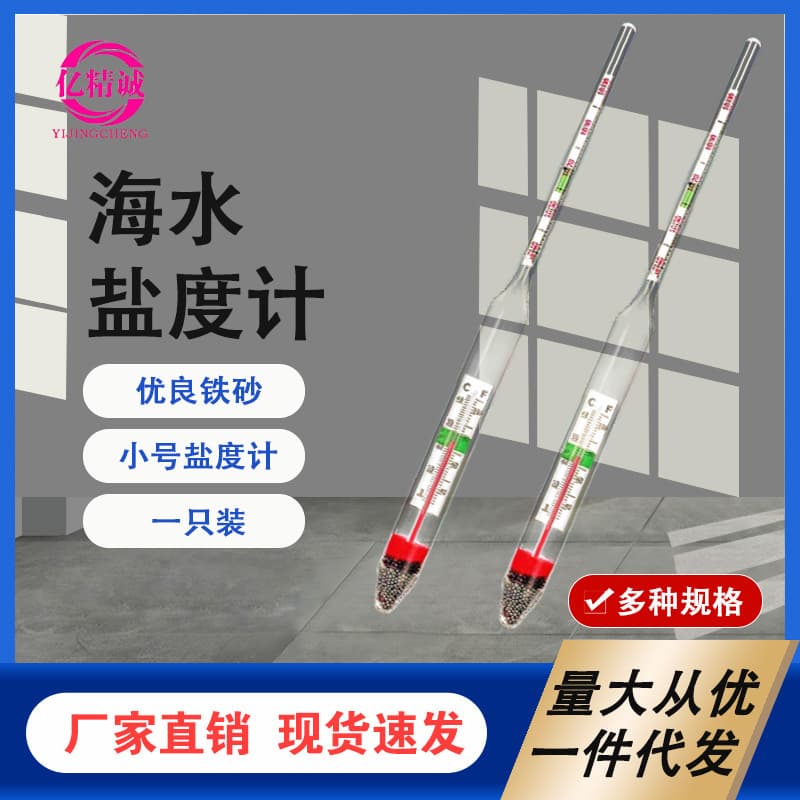Small Glass Seawater Salinity Meter, Hydrometer for Density, Floating Type with Temperature Attachment for Aquaculture