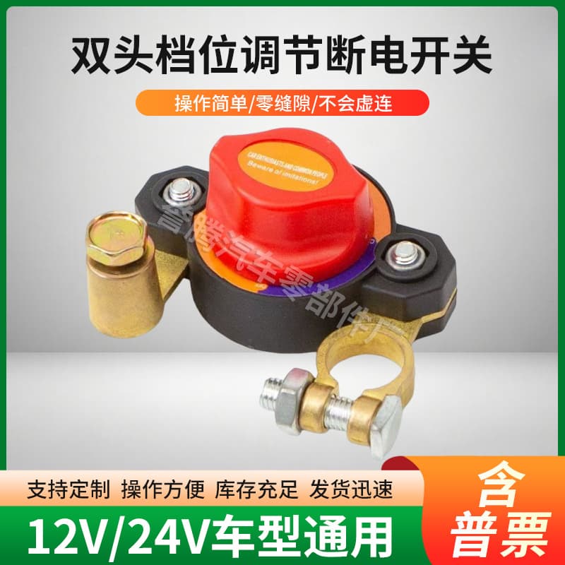 Cross-border Car Battery Disconnect Switch Pure Copper 24V Rotatable Dual-Head Gear Adjustment Cut-off Knife Switch