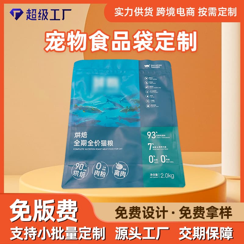 Custom Eight-Side Seal Pet Food Bag with Ziplock, Aluminum Foil Packaging for Cat and Dog Food