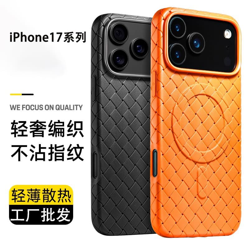 Compatible with iPhone 17 Pro Max Case Woven Texture Magnetic Apple 16 Heat Dissipation Full Coverage Protective Cover 17 Air
