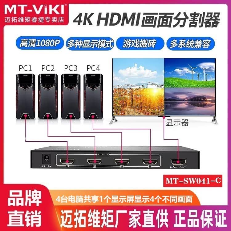Maituoweiju MT-SW041C Seamless HDMI Switcher 4-in-1-out Screen Splitter Picture Divider High Definition 4K