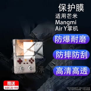 For Mangmi Air Y handheld console screen protector Air Y film Air Y Pro film AirYPro non-tempered glass film