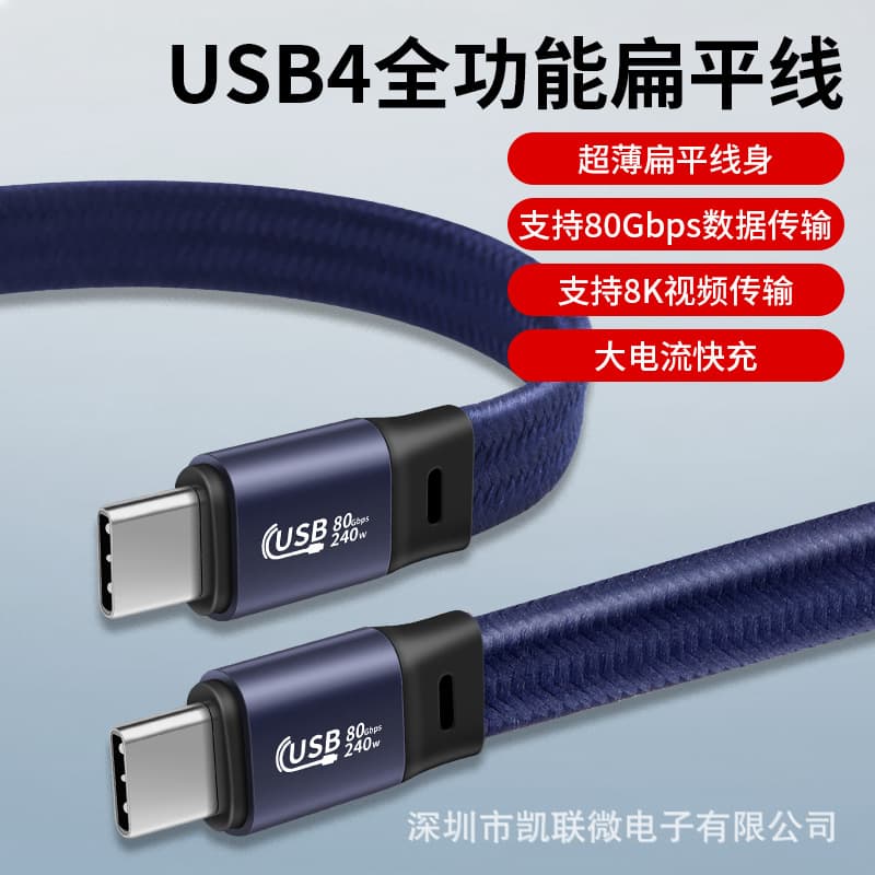 Cross-Border New Product USB4 Full-Function Portable Flat Data Cable 80Gb Transfer 240W Fast Charge 8K HD