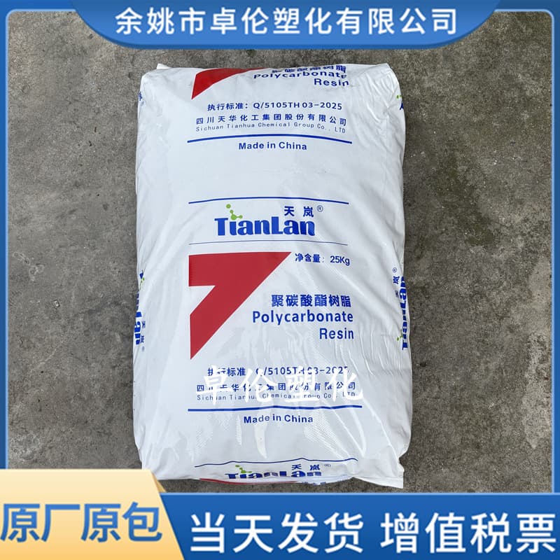 PC Sichuan Tianhua T2-101U/R Tianlan Injection Molding Transparent Anti-UV Polycarbonate Plastic Raw Material Granules