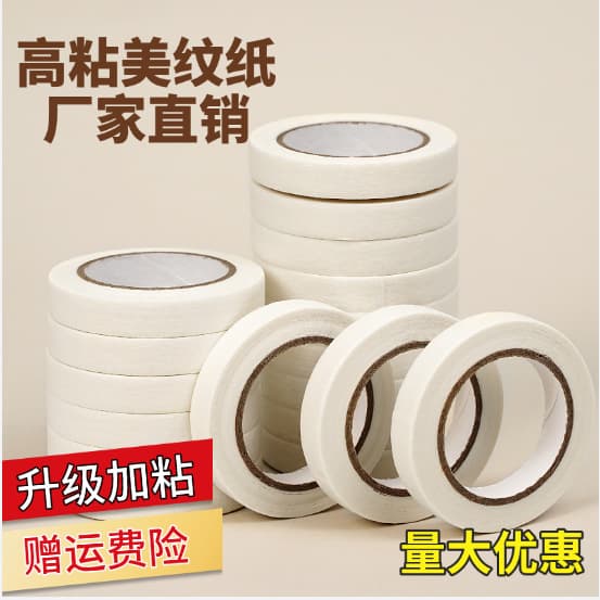 Wholesale Masking Tape Medium-High Adhesion Home Decoration Auto Repair Masking Marking Non-Penetrating Residue-Free Masking Paper Tape