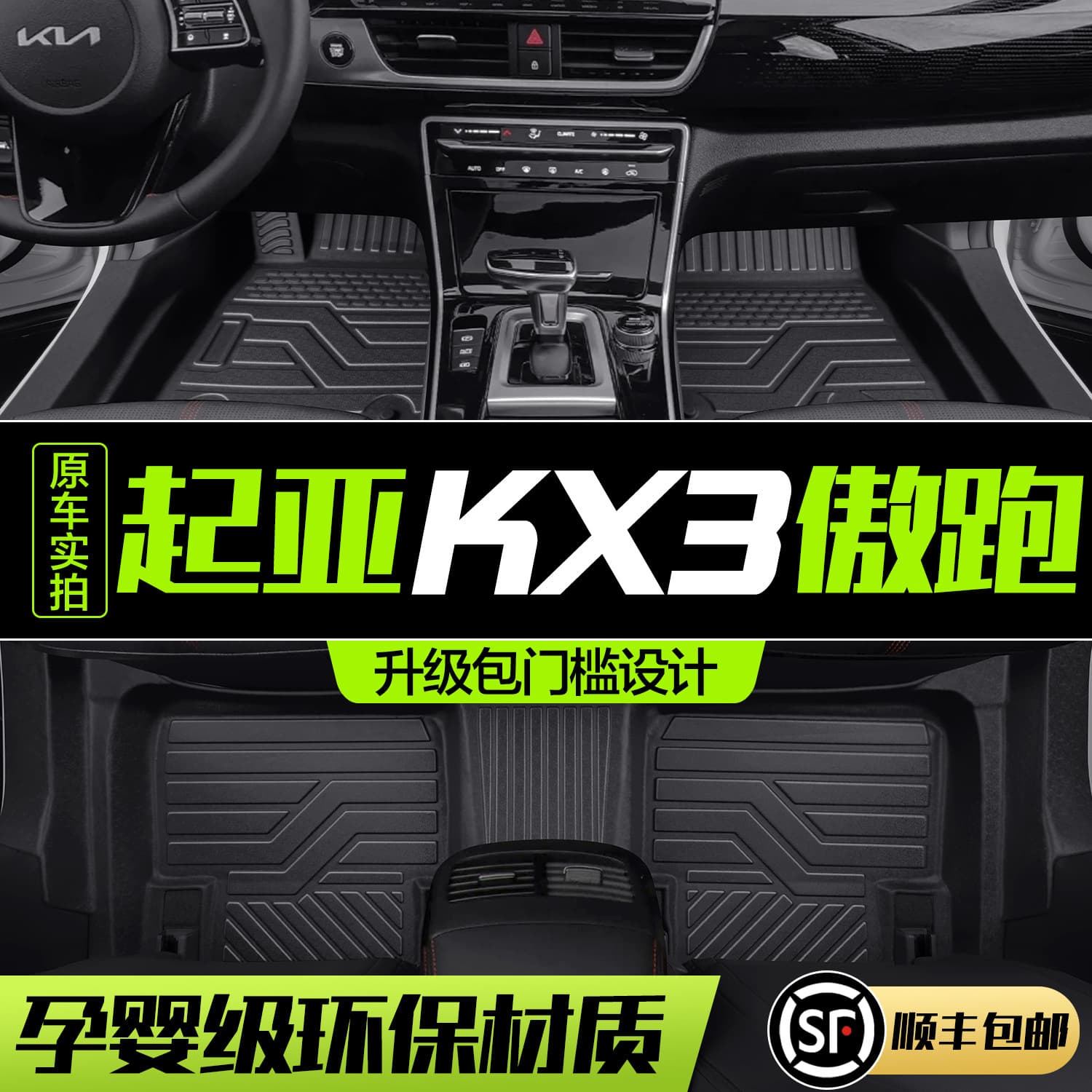 Kia KX3 Ao Pao Custom Full Coverage Car Floor Mats TPE Carpet Interior Decoration Accessories