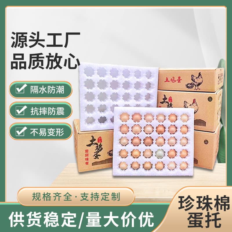 EPE Pearl Cotton Egg Tray, Custom Egg Packaging Insert, Shockproof and Impact-Resistant Packaging Box for Express Logistics