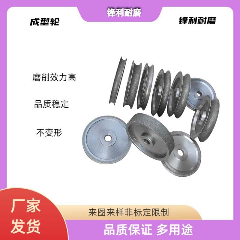 Marble Agate Diamond Grinding Wheel - Round Bead Shaped Wheel, Forming Wheel, R Wheel, Diamond Wheel for Polishing