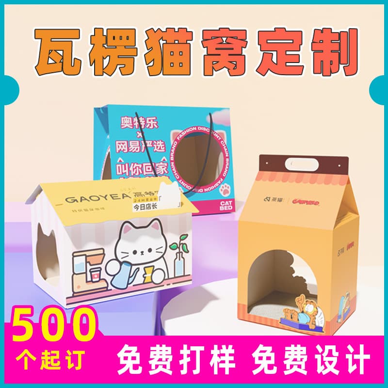 Wear-resistant scratching board cat nest custom carton four-season universal cat cage cat villa pet corrugated cat house custom