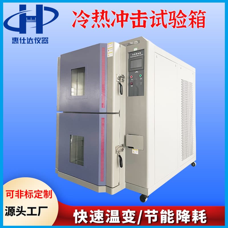 Thermal shock test chamber, high and low temperature test chamber for new energy, box type.