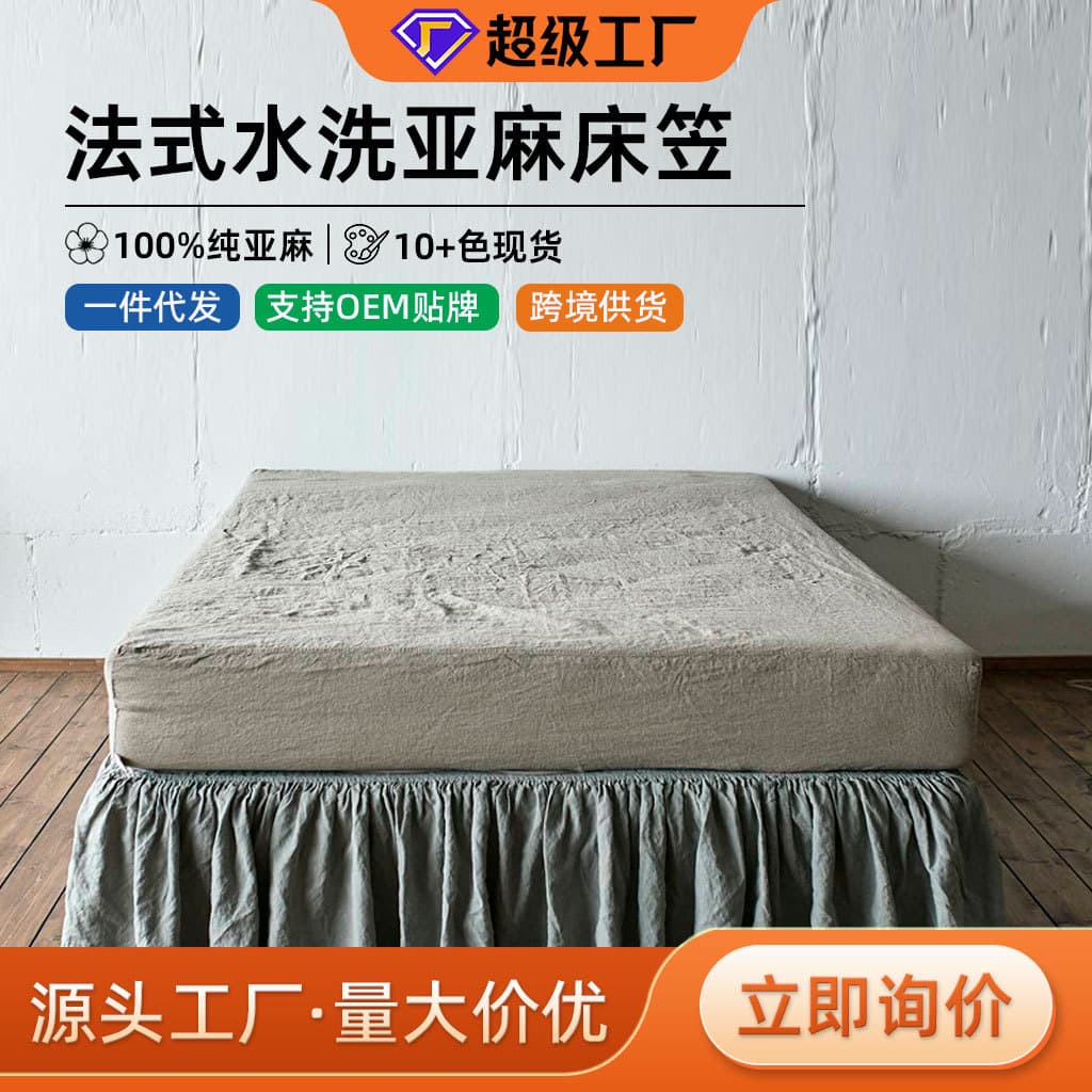 Ins Style French Washed Linen Fitted Sheet 35cm Simple Solid Color Anti-Slip Fixed Spring/Summer Mattress Protector Wholesale