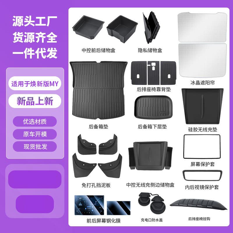 Suitable for Tesla floor mats and sunshades. Suitable for refreshed version of Model Y. Full set of interior decoration accessories wholesale.