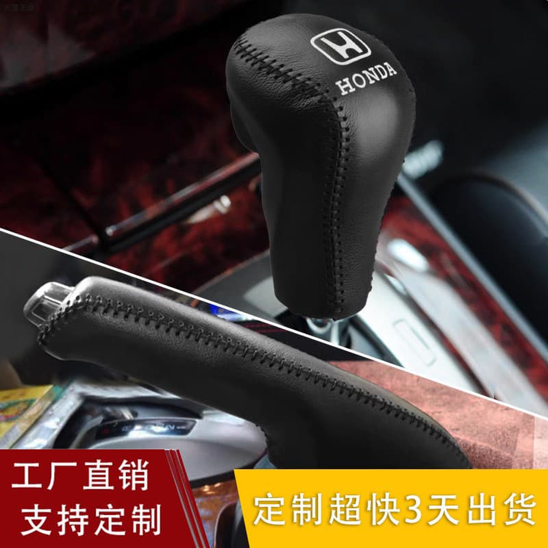 Cross-border applicable for Honda 08-13 Eighth Generation Accord Crosstour Shift Boot Handbrake Lever Cover Automatic Gear Shift Cover