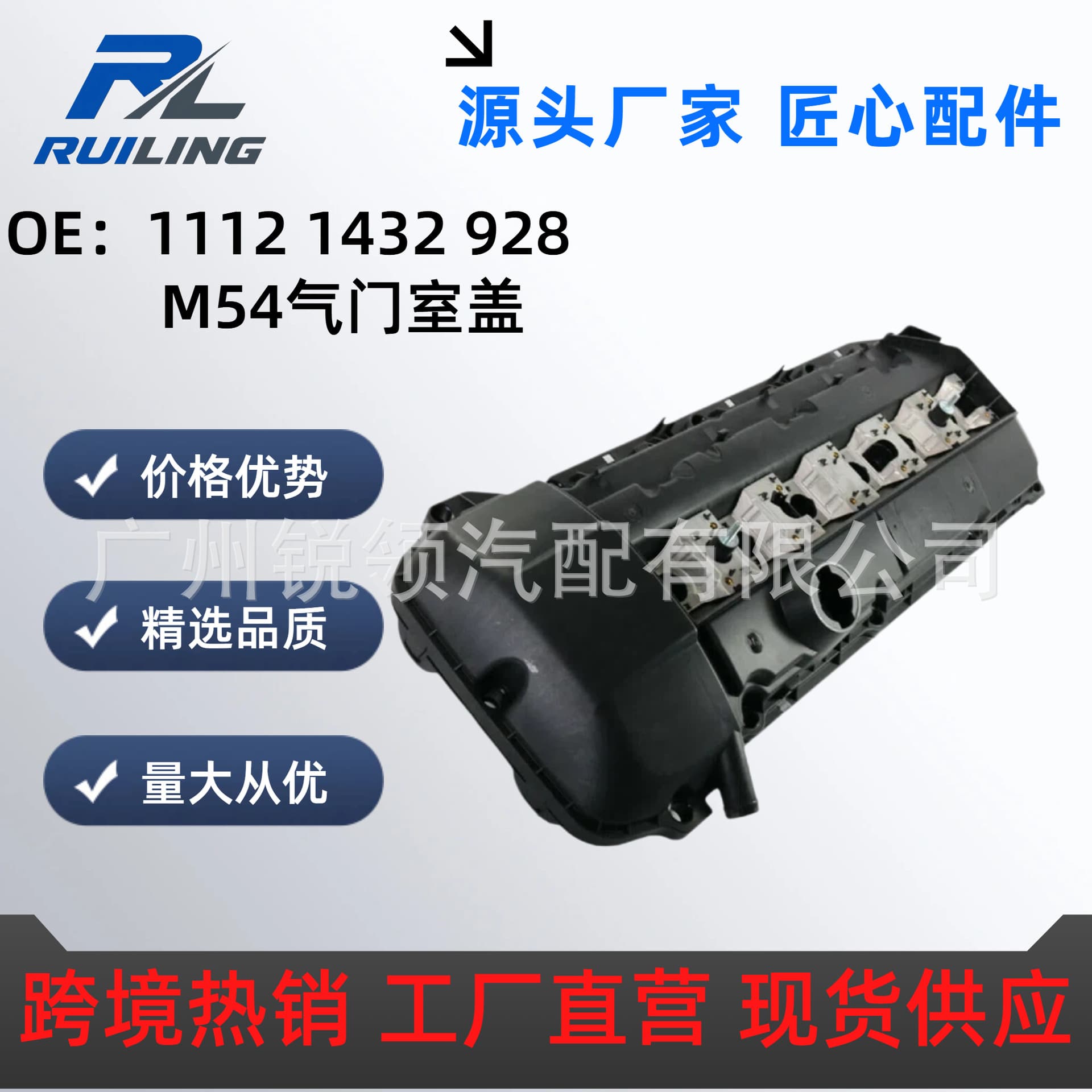 1112 1432 928 Factory Supply Valve Cover Plastic Assembly for E46 E39 X5 Z3