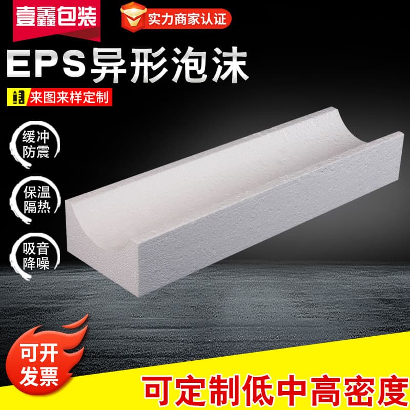 Manufacturer supplies polystyrene foam packaging boxes, PS foam plastic cutting, and wholesale of irregularly shaped foam parts.