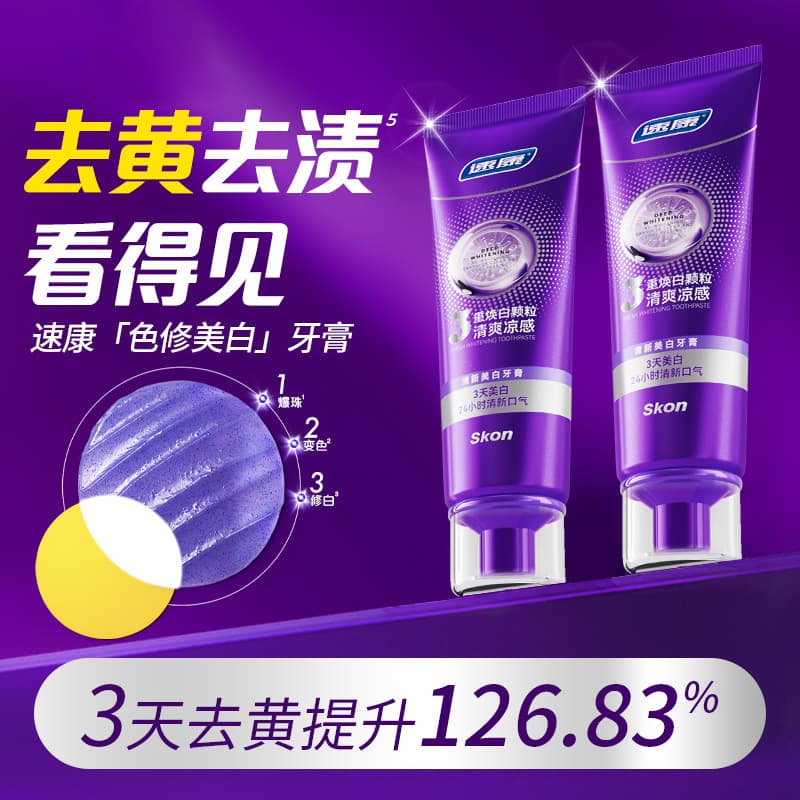 Sukang Purple Light Color Correction Whitening Toothpaste, Fresh Breath, Removes Smoke Stains, Yellowing, and Bad Breath, Wholesale Genuine Product
