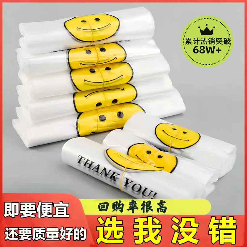 Thickened smiley face plastic bag wholesale thickened convenience bag takeaway food packaging shopping packing vest hand bag