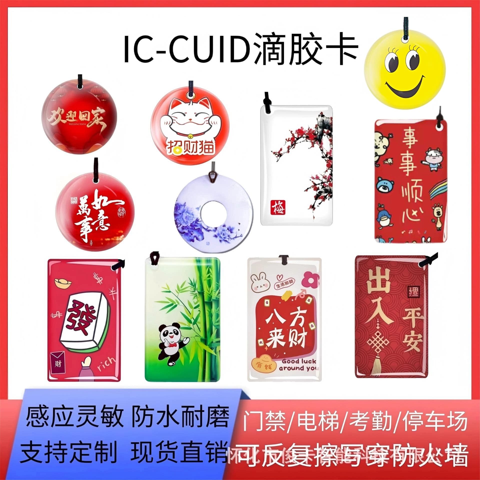 IC Access Card CUID Epoxy Card, Rewritable, Keychain Copy Card for Access Control and Elevator M1
