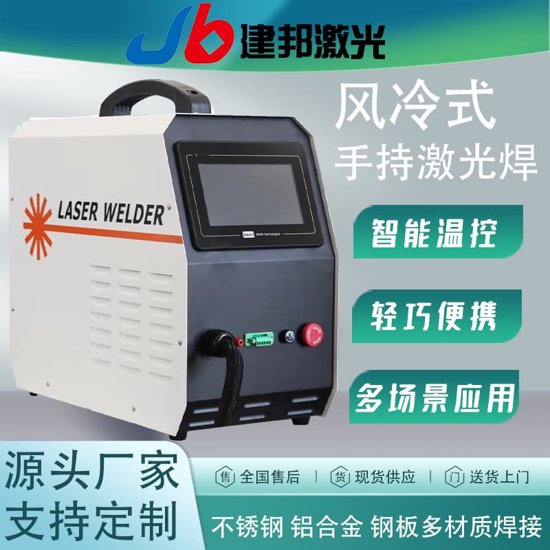 Portable Laser Welding Machine, Handheld 700W Metal Welding Custom Air-Cooled Laser Welder