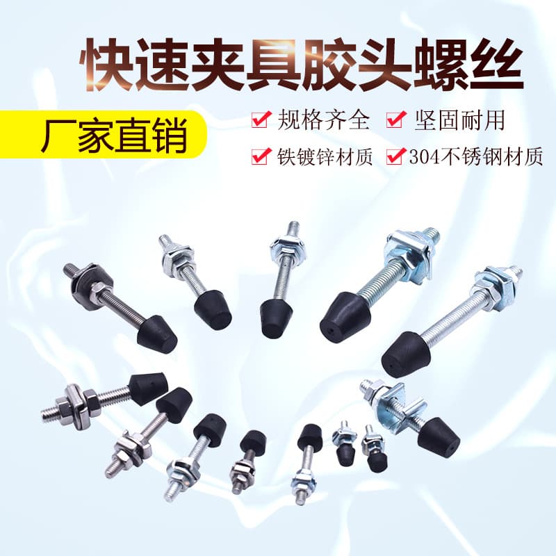 Quick Clamp Pressure Head Accessories, Quick Fixture Rubber Head Screws, Presser Pressure Head, Chuck, Fixture Rubber Head