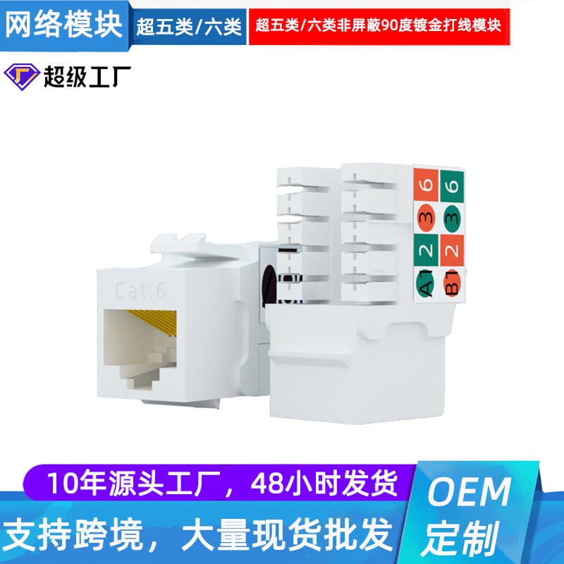 Factory Direct Supply Super Category 5/6 Unshielded 90-Degree Computer Network Information Module