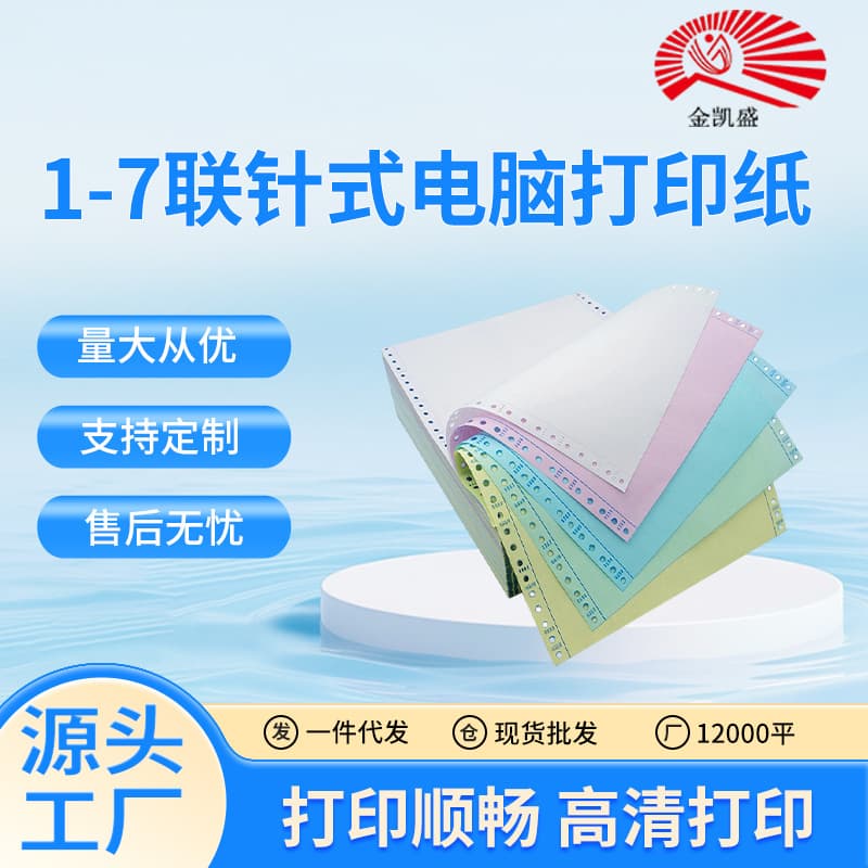 Carbonless paper pin-type printing paper, computer printing paper, smooth and flat surface, duplicate, quadruplicate printing, smooth high-definition printing
