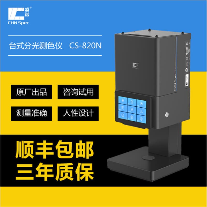 Caipu Spectrophotometer CS820N for Plastic, Automotive Paint, Coating, Fabric Color Difference Measurement, Powder and Particle Transparency