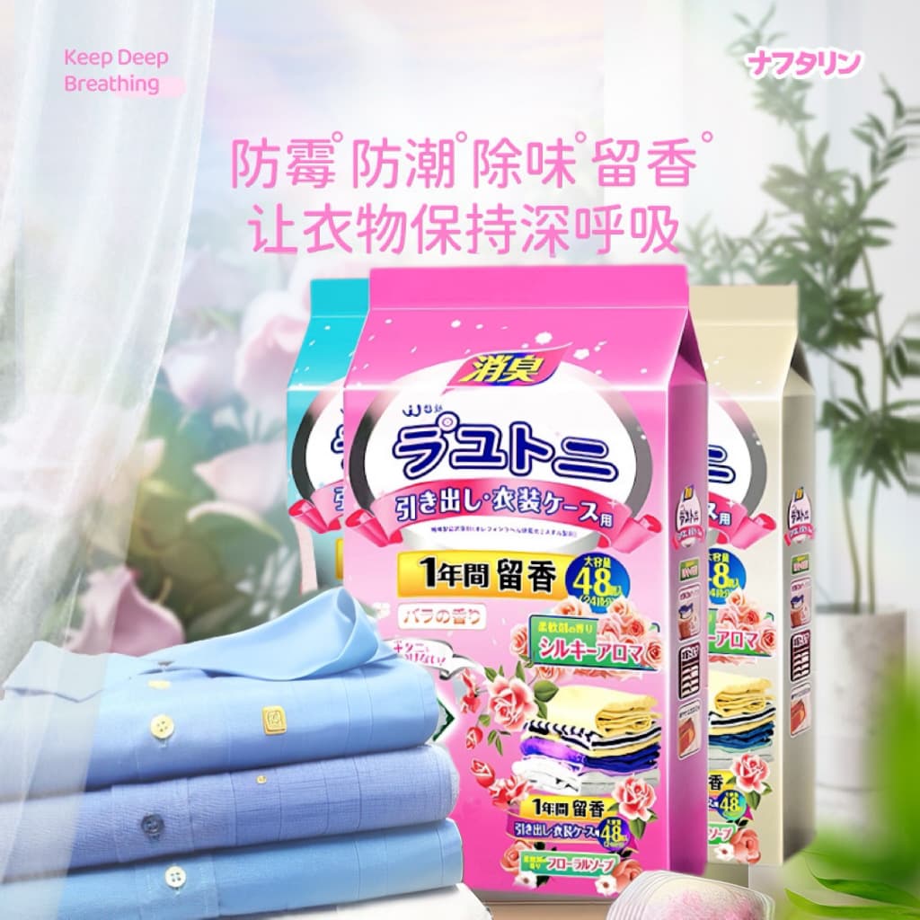 Wardrobe mold and moisture prevention, deodorizing, insect repellent camphor balls, moth and pest control, home-use scented clothes drying aid.