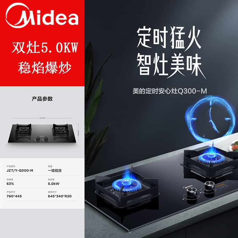 Midea Smart Gas Stove Natural Gas Cooktop Dual Burner Built-in Hob JZT-Q300-M