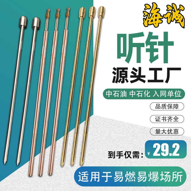 Explosion-proof Tool, Explosion-proof Listening Needle, All-Copper Leak Detector, Explosion-proof Listening Rod, Anti-Magnetic Listening Needle, Stainless Steel Listening Rod