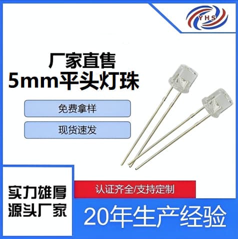 Gold wire 5mm flat head red blue green LED custom F5 flat head through-hole lamp bead light emitting diode