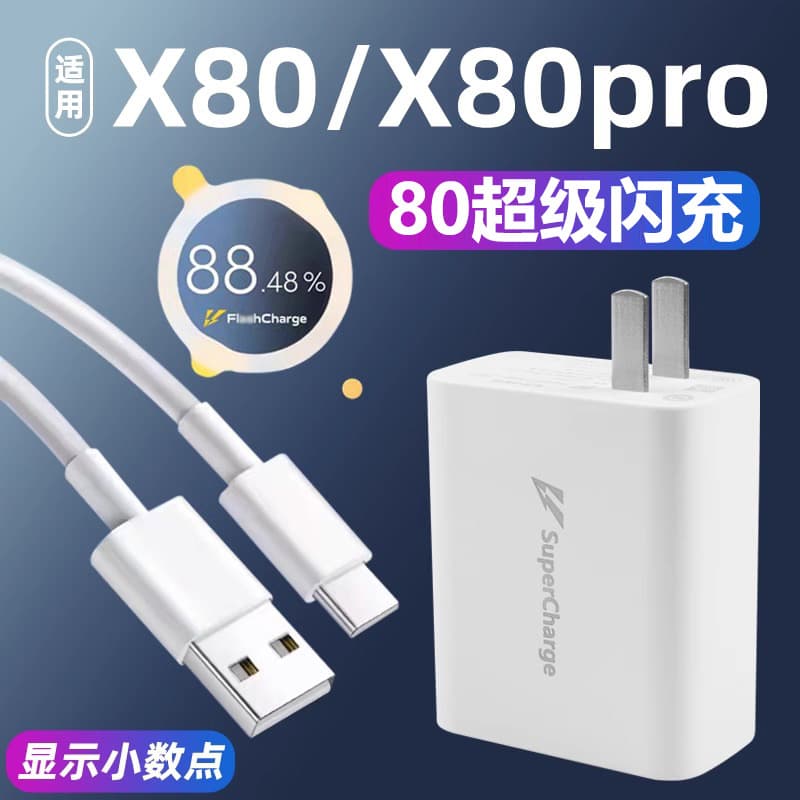 Compatible with vivo X80 Charger Head, 80 Super Flash Charge W Set, for x80pro, s18, s19 Phone Charging