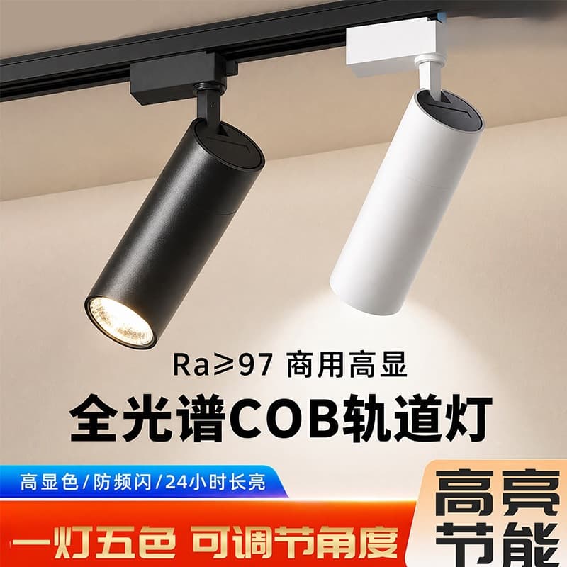 Track spotlight COB slide rail light rail surface mounted 20W30W clothing store milk tea shop exhibition hall led track light connector